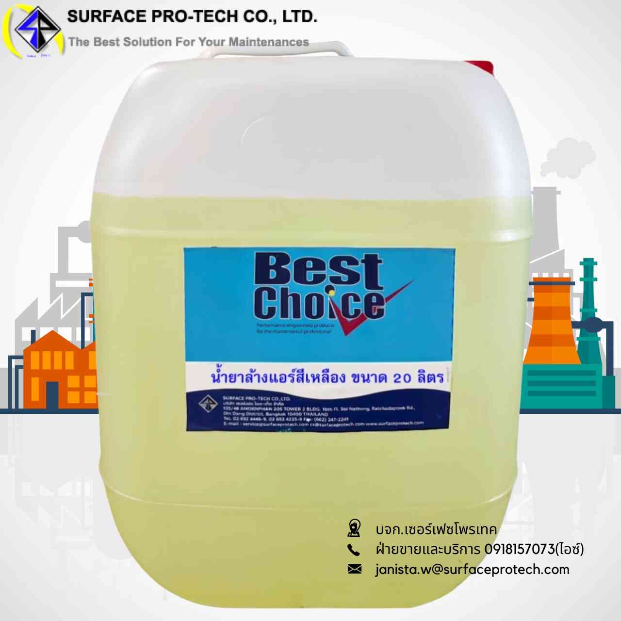 Best Choice Fin Coil Cleaner น้ำยาล้างฟินคอยล์ ชนิดคอยล์เย็นและคอยล์ร้อน-ติดต่อฝ่ายขาย(ไอซ์)0918157073ค่ะ